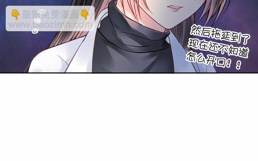 《总裁想静静》第160话 我喜欢上你了 第48页