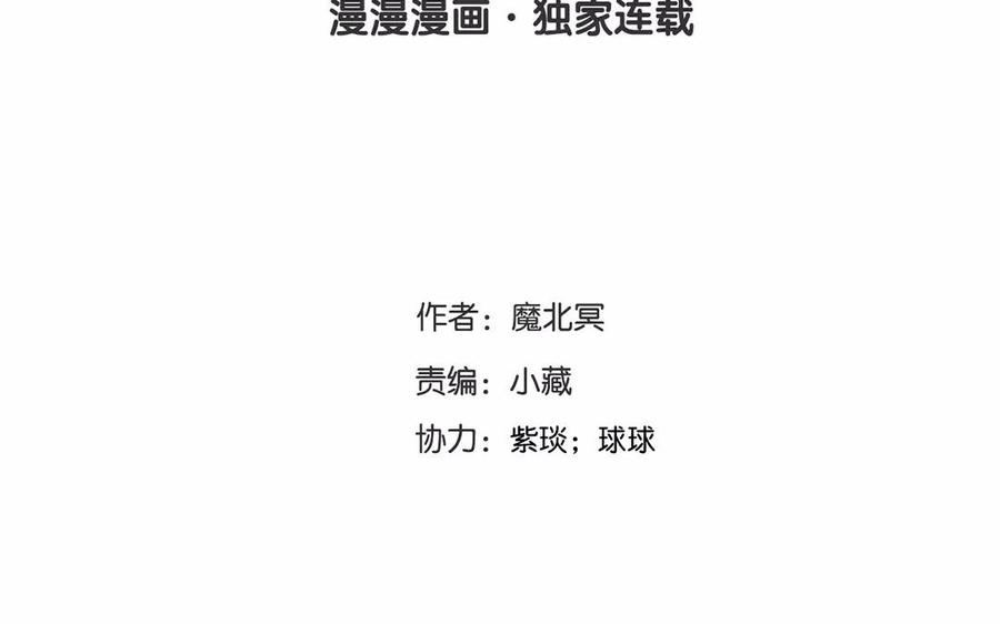 《总裁想静静》第160话 我喜欢上你了 第4页