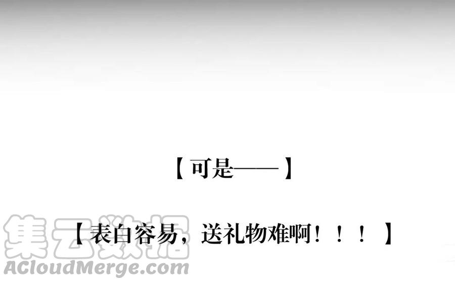 《总裁想静静》第161话 送礼物原来很简单 第17页