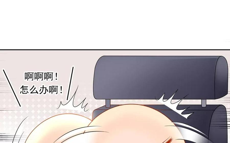《总裁想静静》第161话 送礼物原来很简单 第18页