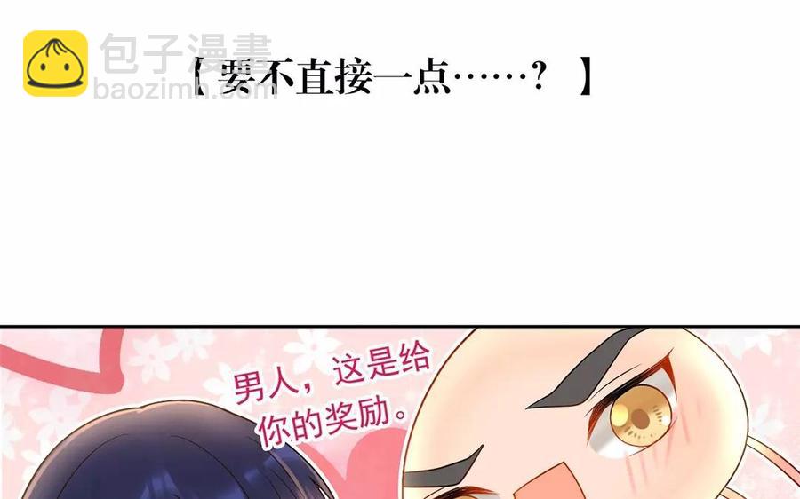 《总裁想静静》第161话 送礼物原来很简单 第20页