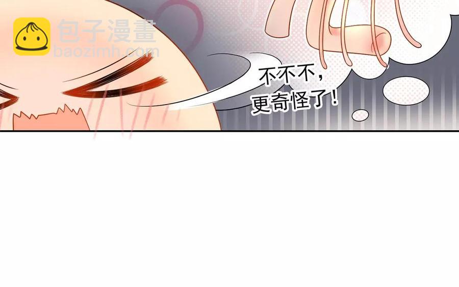 《总裁想静静》第161话 送礼物原来很简单 第24页