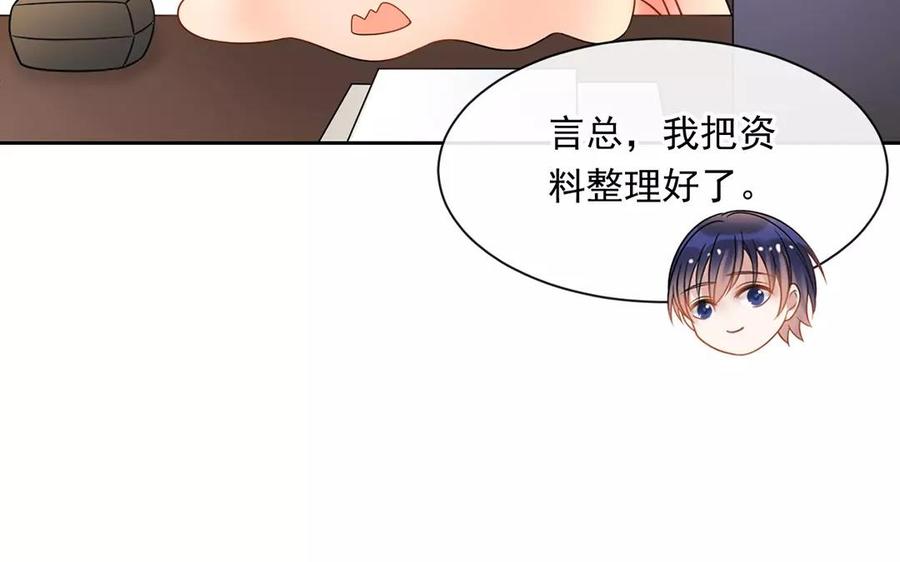 《总裁想静静》第161话 送礼物原来很简单 第26页