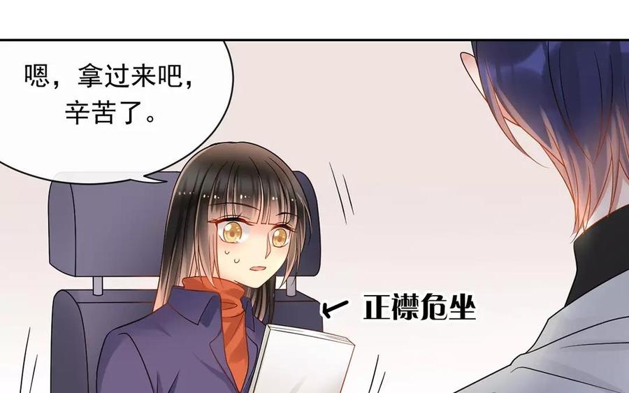 《总裁想静静》第161话 送礼物原来很简单 第27页