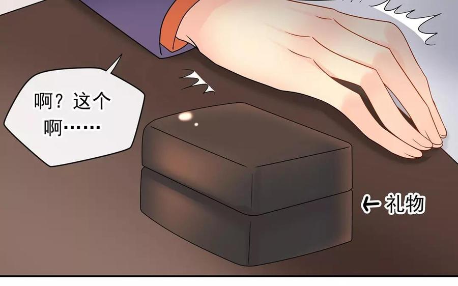 《总裁想静静》第161话 送礼物原来很简单 第31页