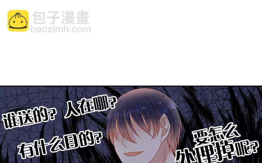 《总裁想静静》第161话 送礼物原来很简单 第32页