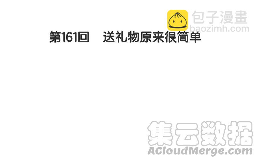 《总裁想静静》第161话 送礼物原来很简单 第5页