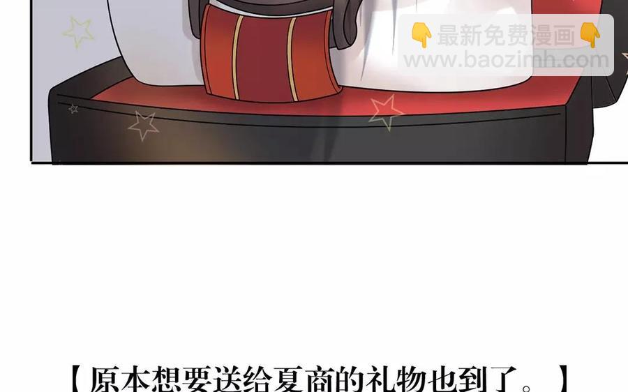 《总裁想静静》第161话 送礼物原来很简单 第8页