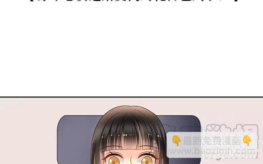 《总裁想静静》第161话 送礼物原来很简单 第9页