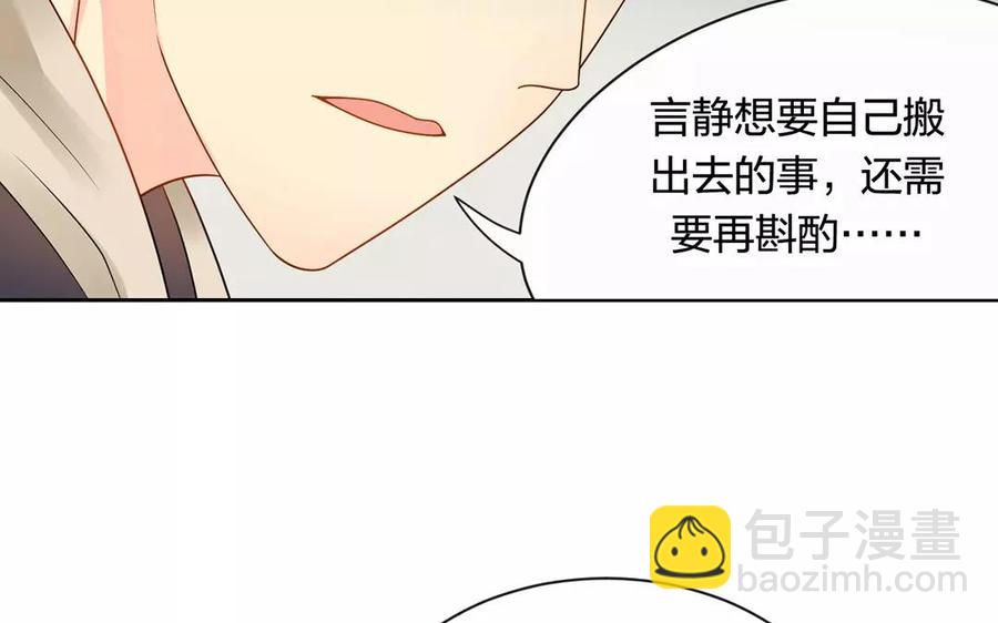 《总裁想静静》第163话 大家的结局 第23页