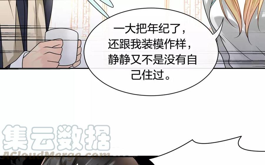 《总裁想静静》第163话 大家的结局 第25页