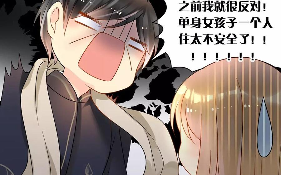 《总裁想静静》第163话 大家的结局 第26页