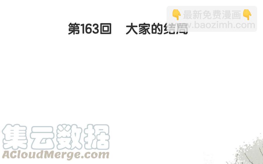 《总裁想静静》第163话 大家的结局 第5页