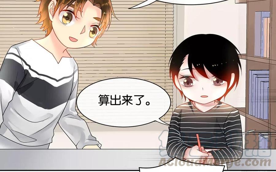 《总裁想静静》第163话 大家的结局 第9页