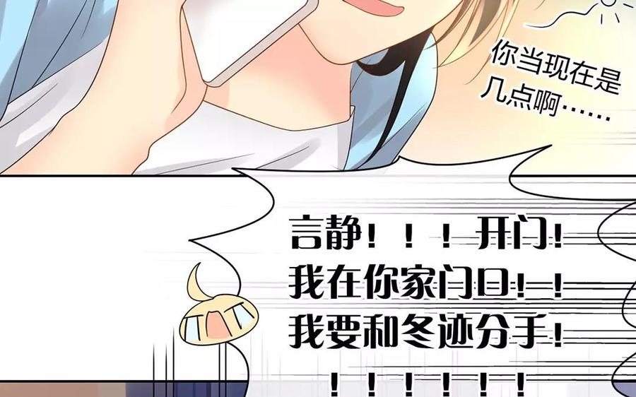 《总裁想静静》第165话 雄鹰与种子（上） 第15页