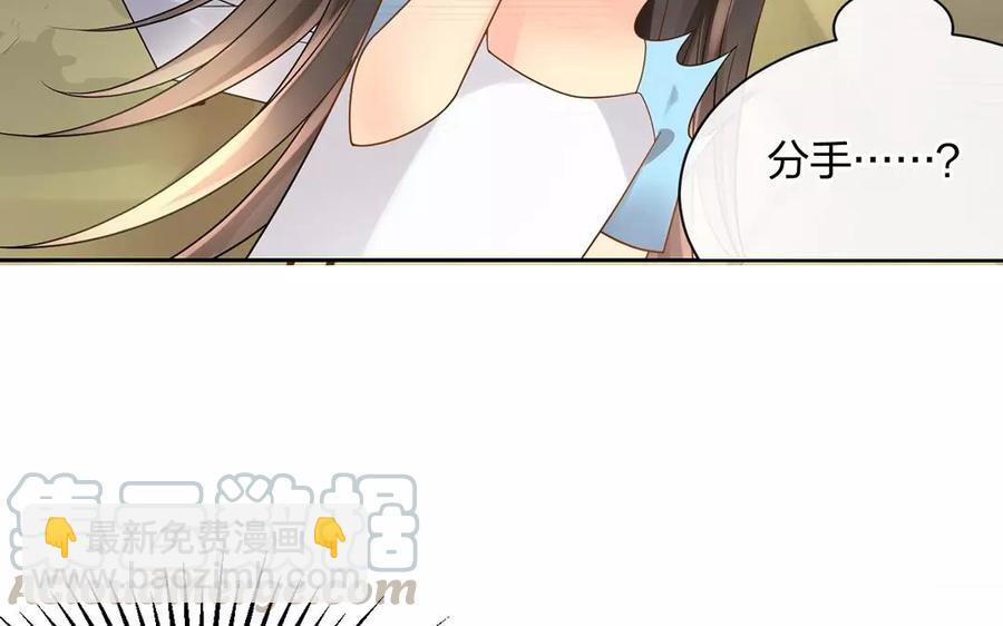 《总裁想静静》第165话 雄鹰与种子（上） 第17页