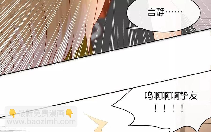 《总裁想静静》第165话 雄鹰与种子（上） 第23页