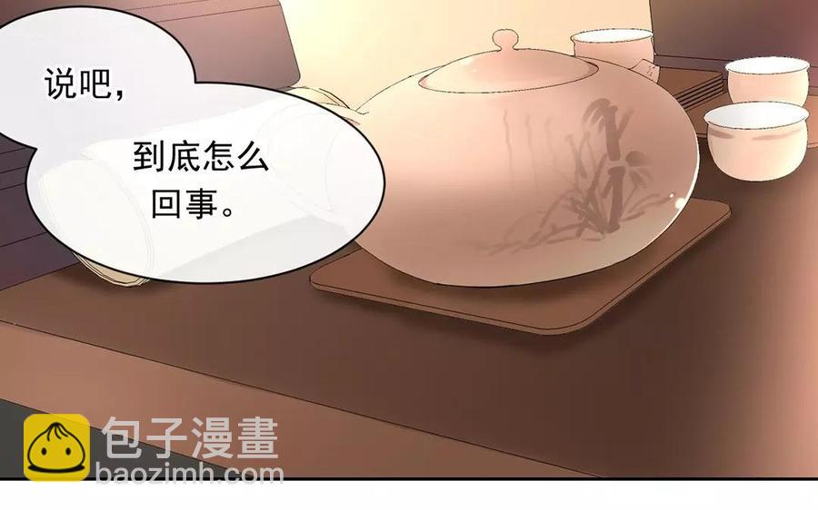 《总裁想静静》第165话 雄鹰与种子（上） 第32页
