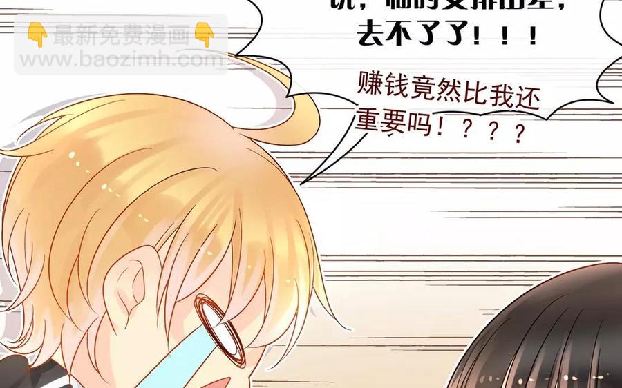 《总裁想静静》第165话 雄鹰与种子（上） 第38页