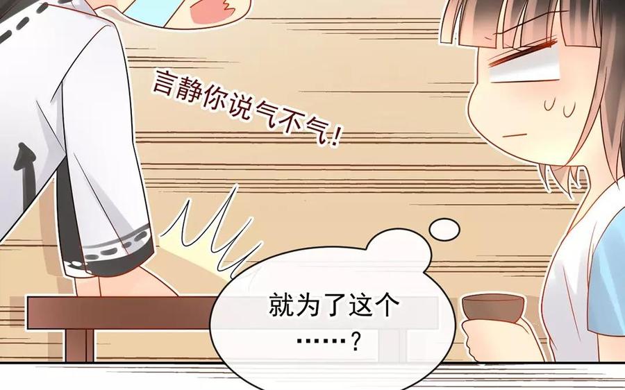 《总裁想静静》第165话 雄鹰与种子（上） 第39页