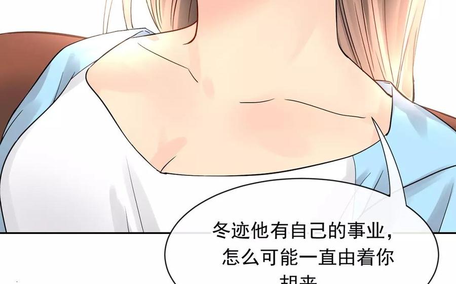 《总裁想静静》第165话 雄鹰与种子（上） 第44页