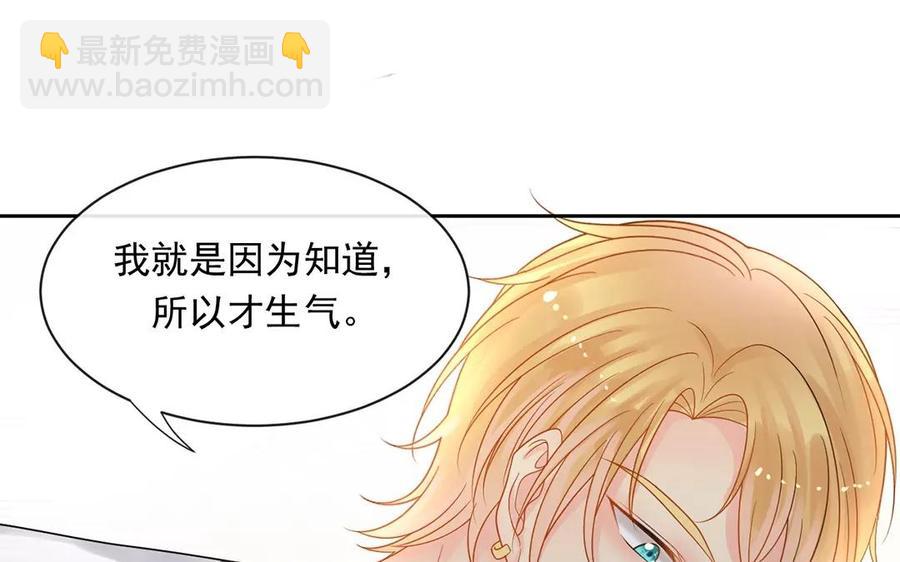 《总裁想静静》第165话 雄鹰与种子（上） 第47页