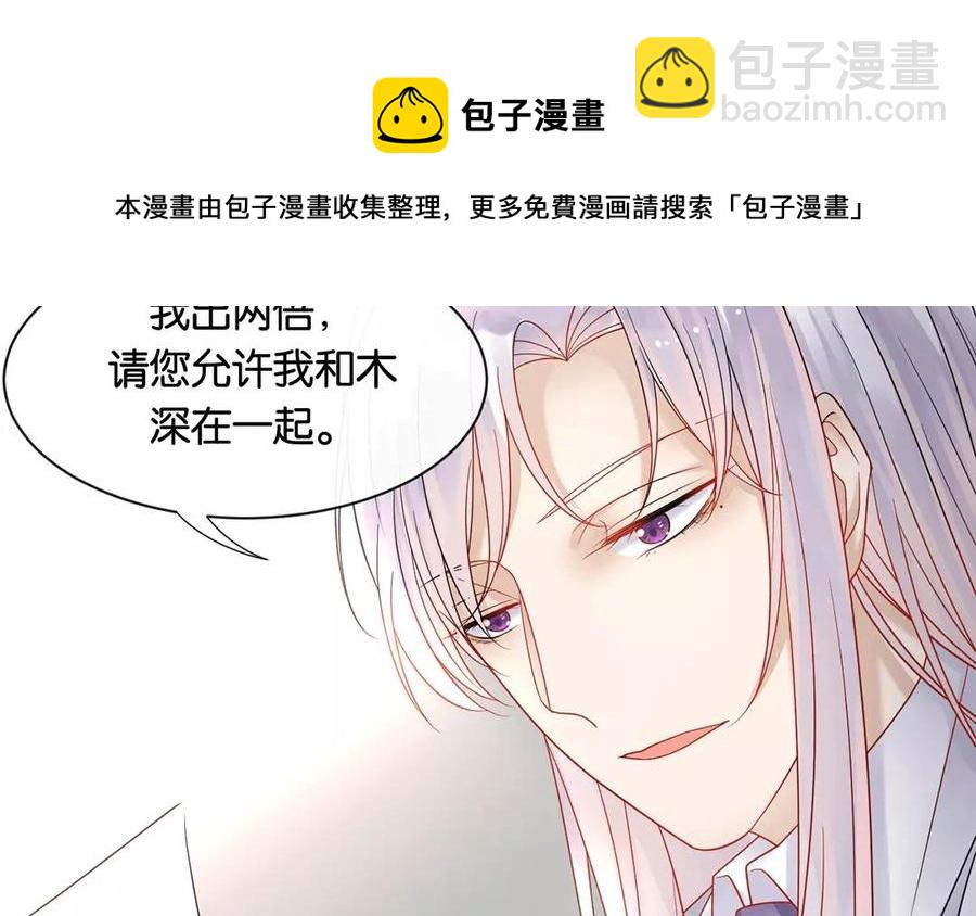 《总裁想静静》第164话 没有完结 第11页