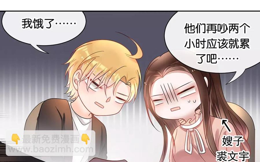 《总裁想静静》第164话 没有完结 第19页