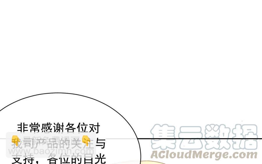 《总裁想静静》第164话 没有完结 第25页