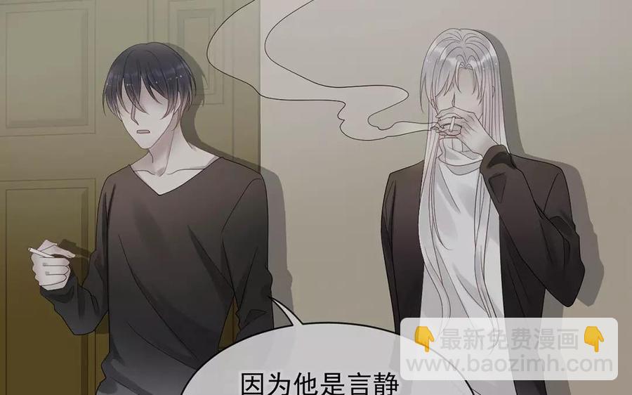 《总裁想静静》第166话 雄鹰与种子（下） 第39页