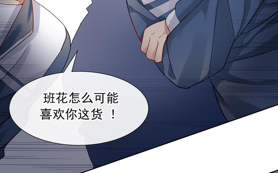 《总裁想静静》第167话 竹马 第10页