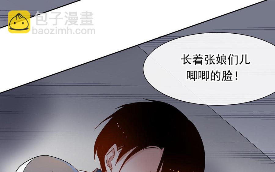 《总裁想静静》第167话 竹马 第11页