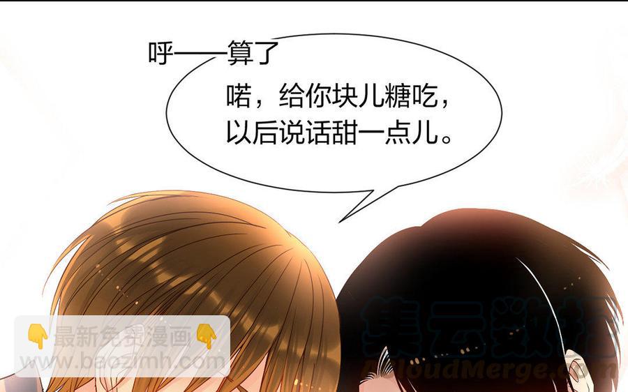 《总裁想静静》第167话 竹马 第37页