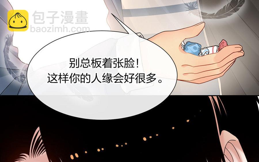 《总裁想静静》第167话 竹马 第39页