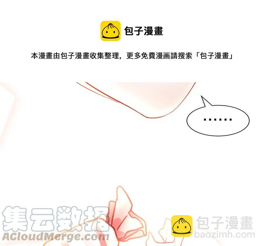 《总裁想静静》第167话 竹马 第41页