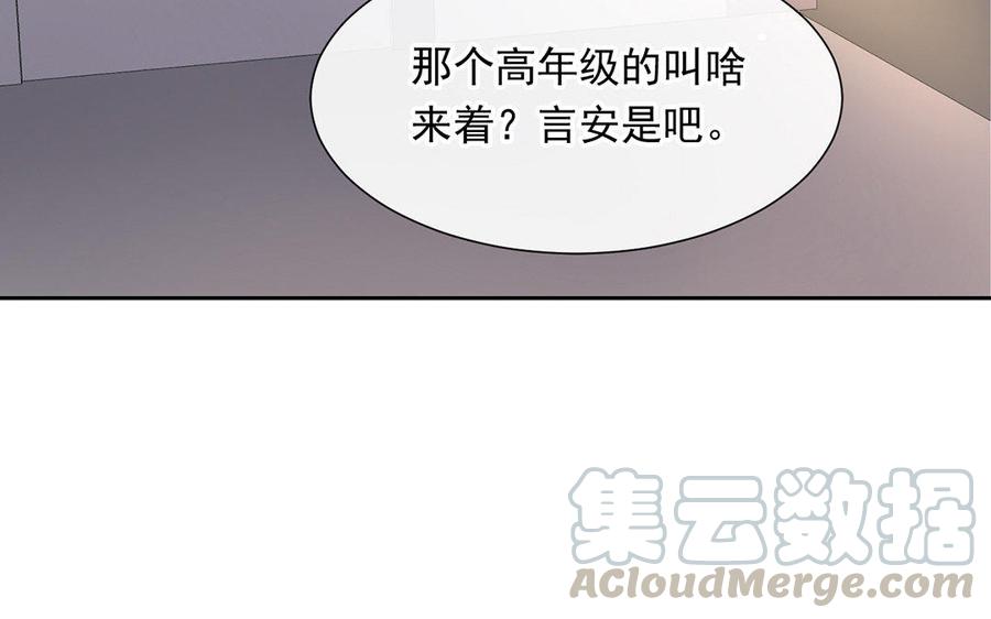 《总裁想静静》第167话 竹马 第45页