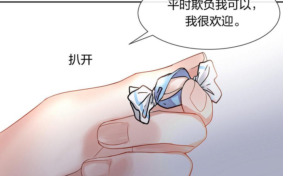 《总裁想静静》第167话 竹马 第47页