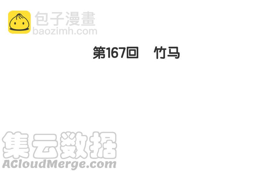 《总裁想静静》第167话 竹马 第5页