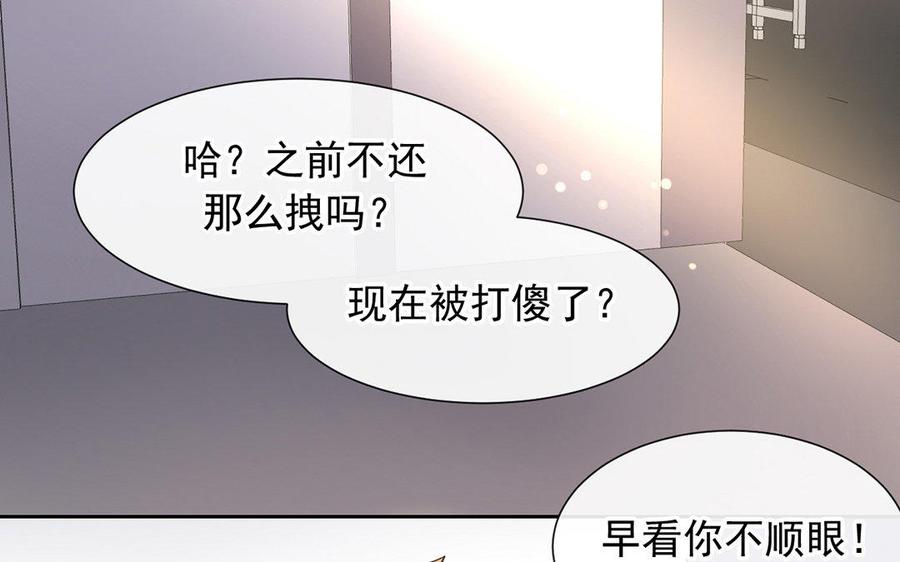 《总裁想静静》第167话 竹马 第8页
