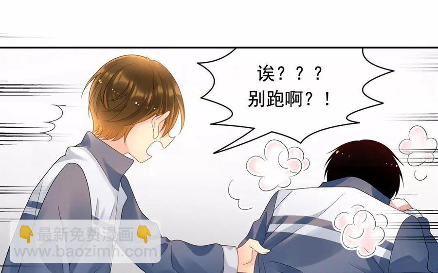 《总裁想静静》第168话 番外x2 第20页