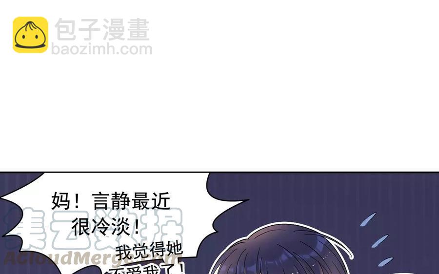 《总裁想静静》第168话 番外x2 第33页