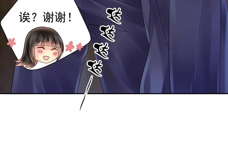 《总裁想静静》第168话 番外x2 第50页