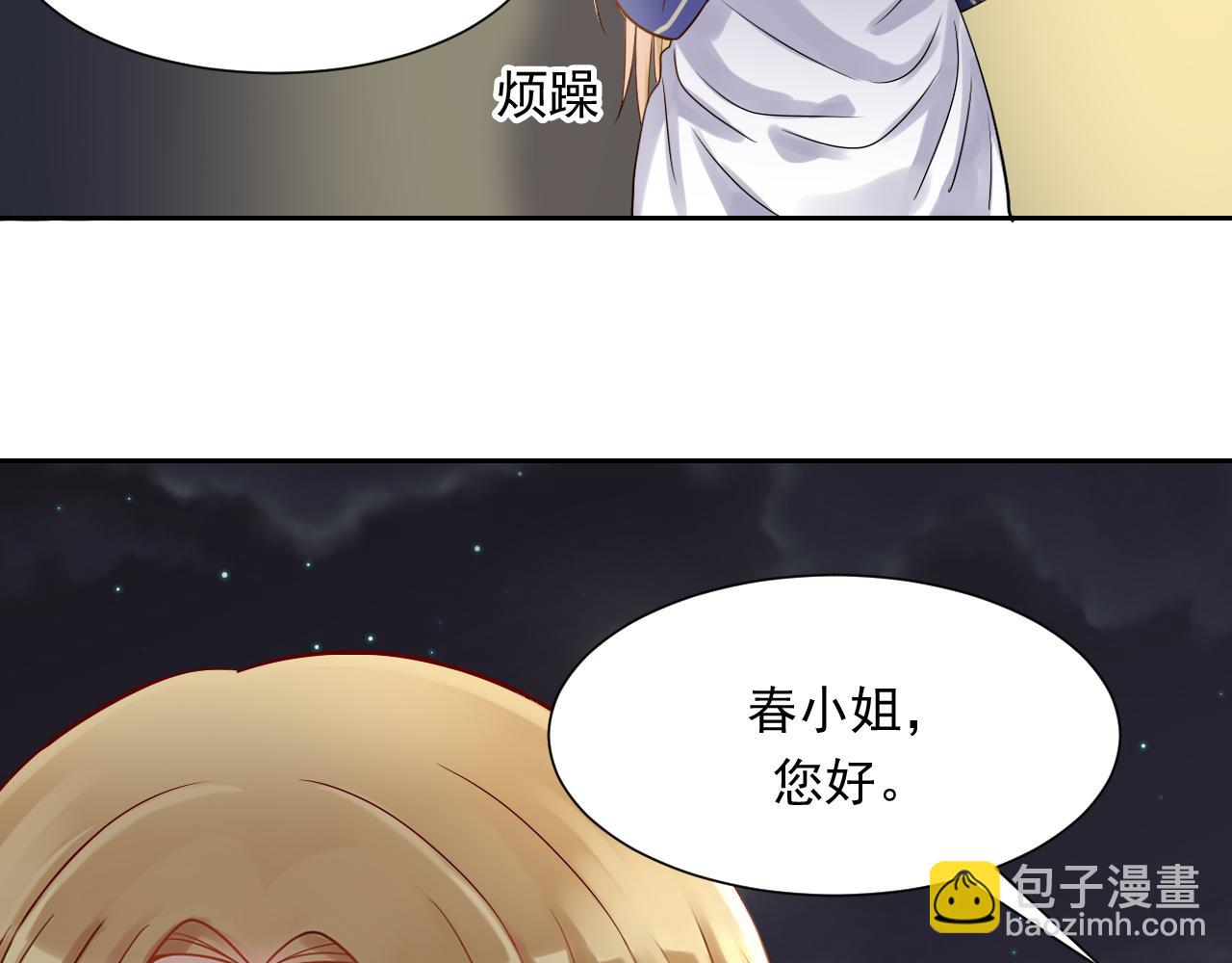 《总裁想静静》第169话 番外父母爱情（上） 第33页