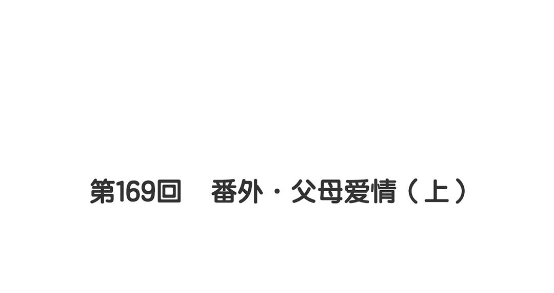 《总裁想静静》第169话 番外父母爱情（上） 第6页