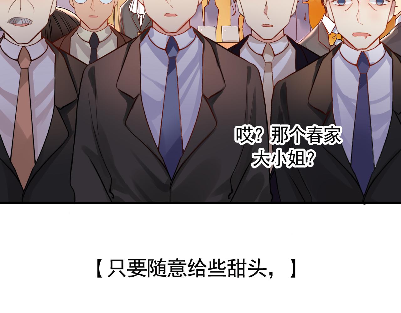 《总裁想静静》第169话 番外父母爱情（上） 第9页