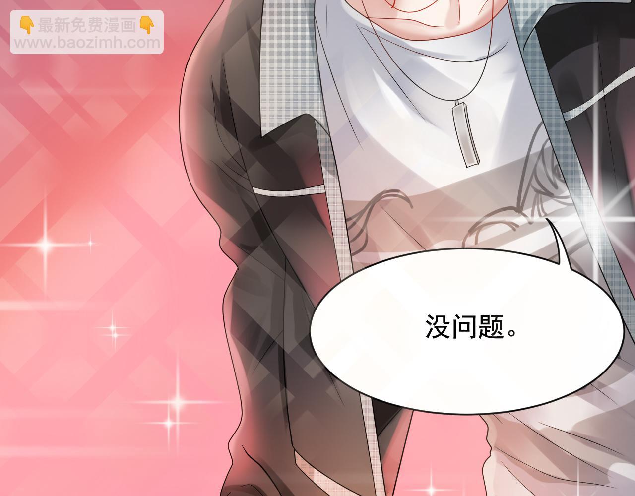 《总裁想静静》第171话 番外爱豆夏与小助理 第10页