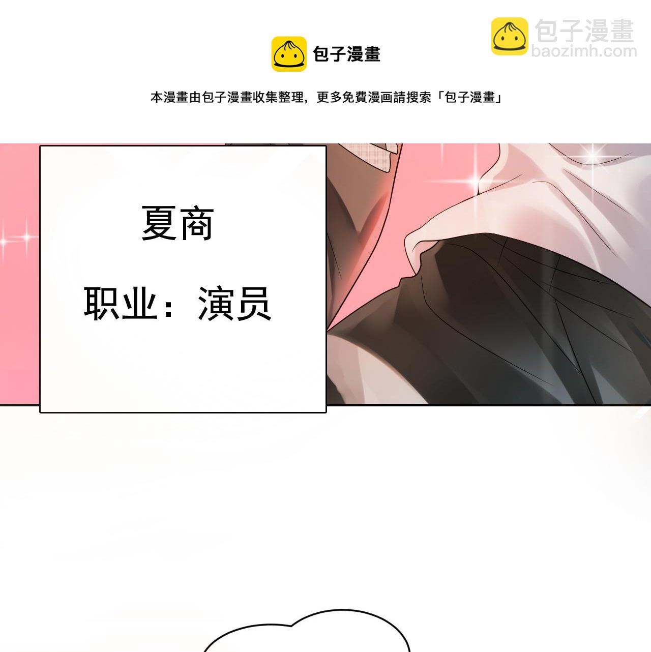 《总裁想静静》第171话 番外爱豆夏与小助理 第11页