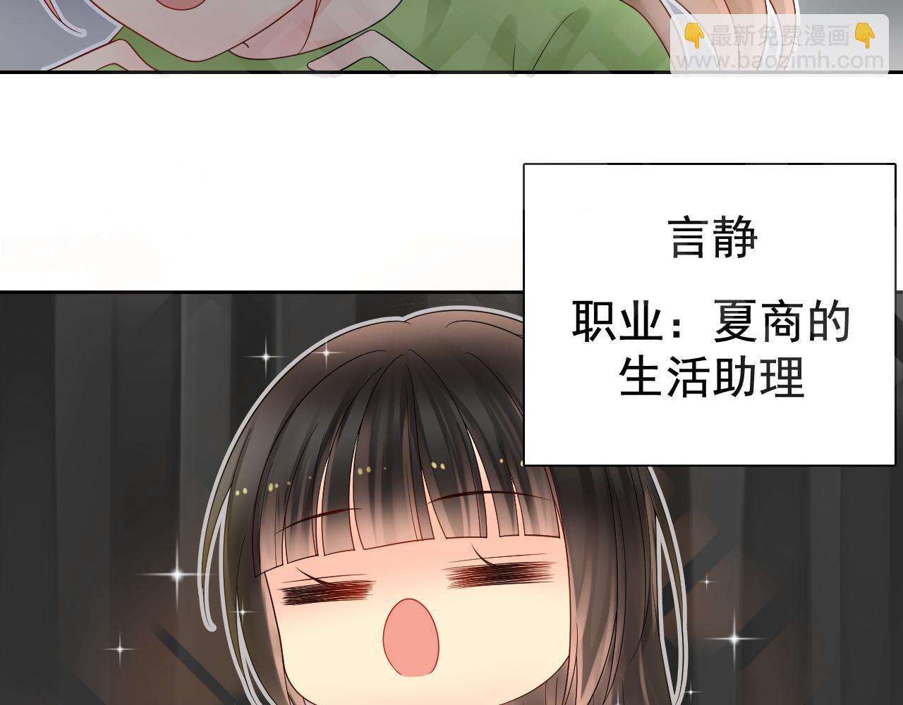 《总裁想静静》第171话 番外爱豆夏与小助理 第13页