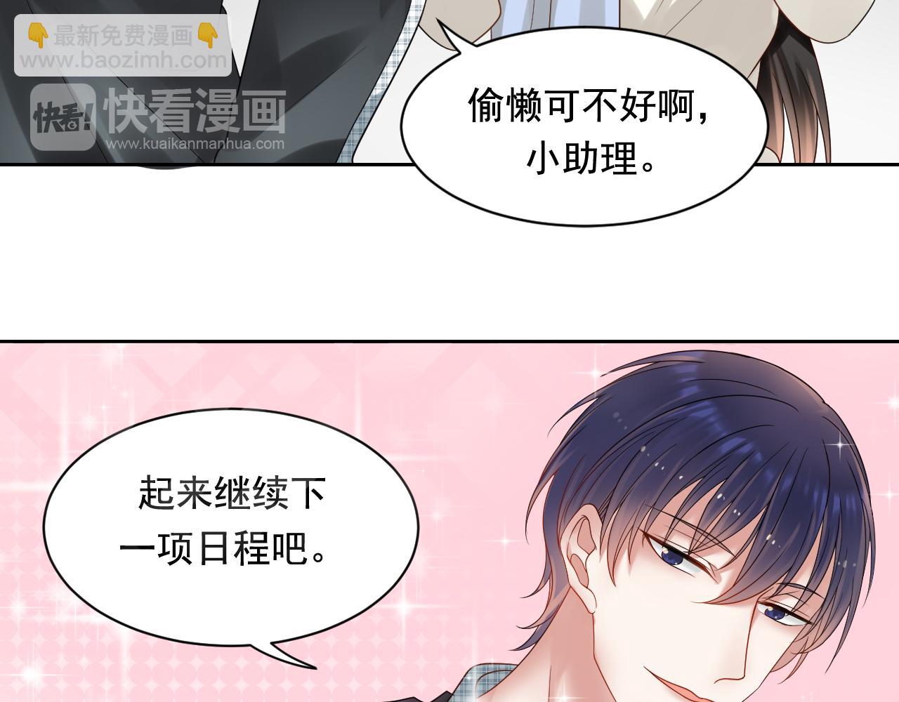 《总裁想静静》第171话 番外爱豆夏与小助理 第18页