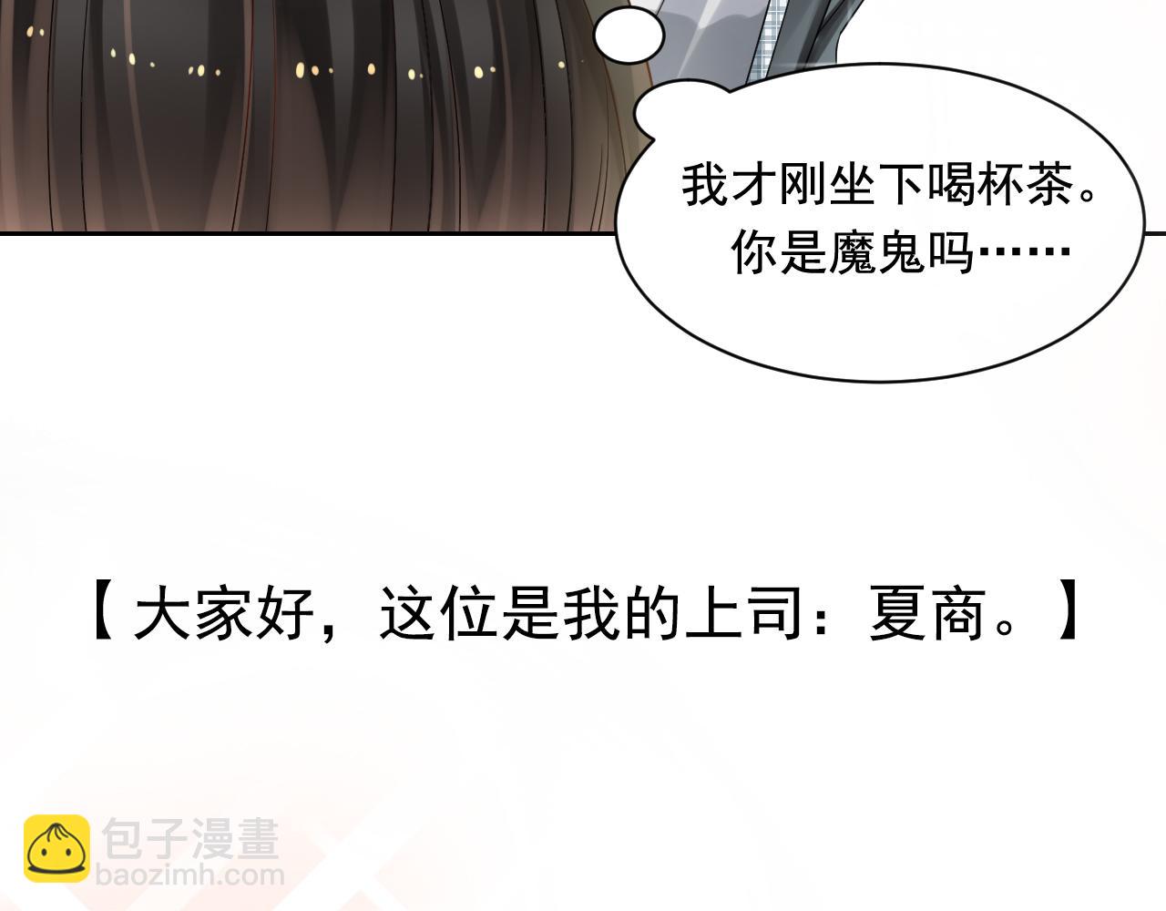 《总裁想静静》第171话 番外爱豆夏与小助理 第20页